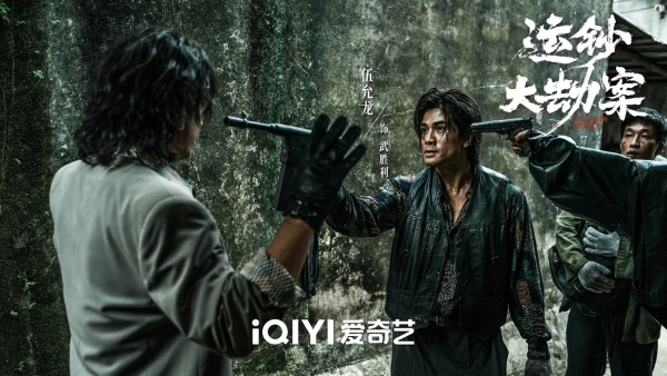 《运钞大劫案》定档12月5日 包贝尔黑化，把仇人当“牛肉丸”打