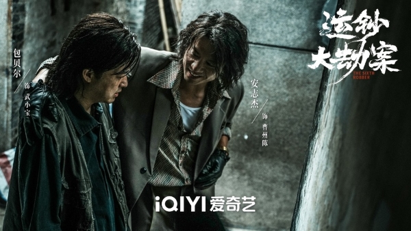 《运钞大劫案》定档12月5日 包贝尔黑化，把仇人当“牛肉丸”打