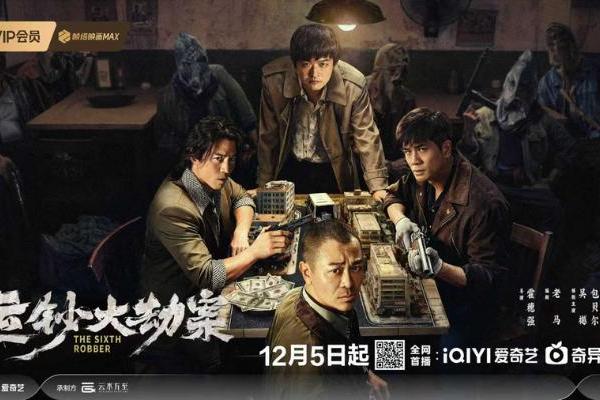 《运钞大劫案》定档12月5日 包贝尔黑化，把仇人当“牛肉丸”打