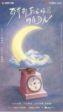 《致我那菜市场的白月光》开机 张婧仪陈靖可互为“白月光”照亮逆袭路