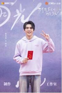 《致我那菜市场的白月光》开机 张婧仪陈靖可互为“白月光”照亮逆袭路