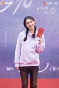 《致我那菜市场的白月光》开机 张婧仪陈靖可互为“白月光”照亮逆袭路