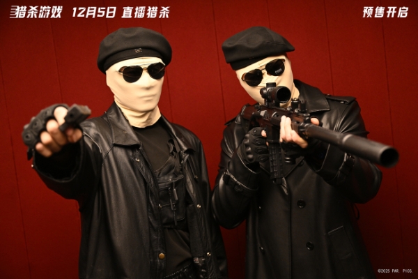 《猎杀游戏》中国首映！ 年底最刺激动作大片惊悚来袭