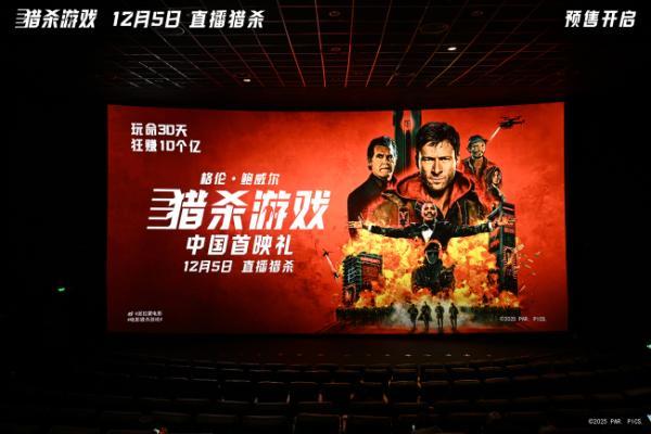 《猎杀游戏》中国首映！ 年底最刺激动作大片惊悚来袭