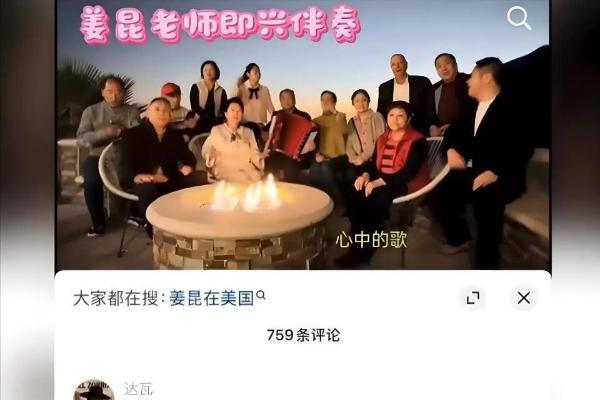 加州别墅泳池边高唱红歌！姜昆领衔一众国宝级大师，评论区炸了