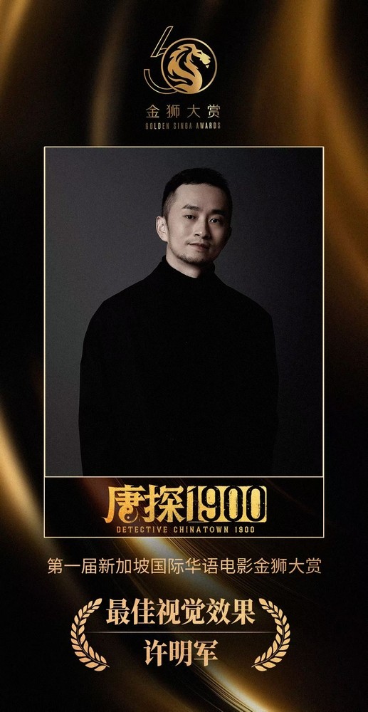 《唐探1900》新加坡连获两奖 以幕后实力再证华语电影工业力量