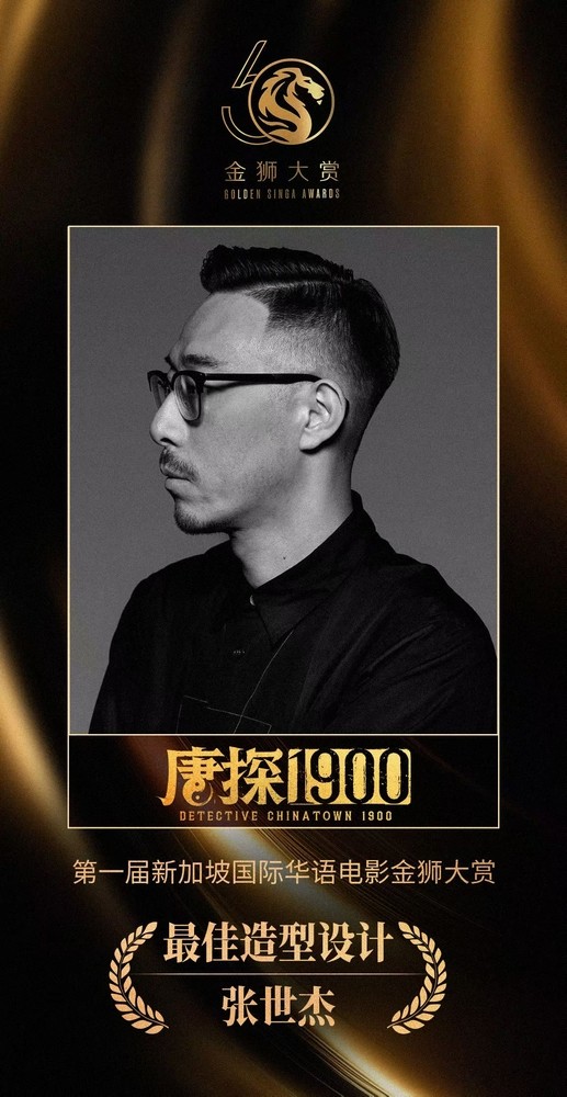《唐探1900》新加坡连获两奖 以幕后实力再证华语电影工业力量