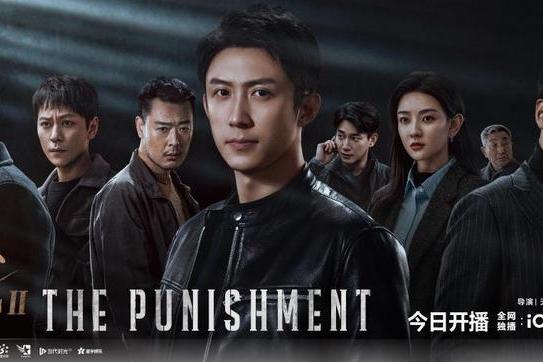 《罚罪2》正在热播，原班人马集结，全新剧情邀你入局