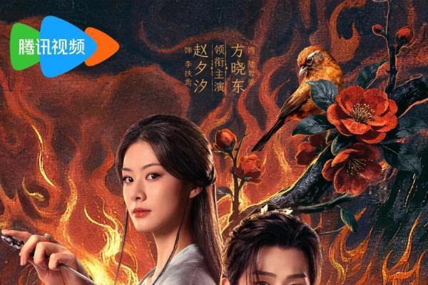 浙文影业出品《谁杀了画眉鸟》今日开播！血案未雪，死局已至！清冷仙姑联手纨绔县令共破陈冤！