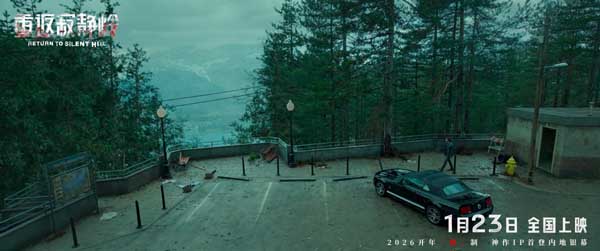 惊悚电影《重返寂静岭》定档1月23日 首登内地银幕同步北美上映