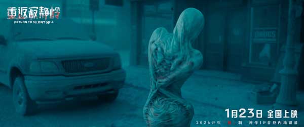 惊悚电影《重返寂静岭》定档1月23日 首登内地银幕同步北美上映