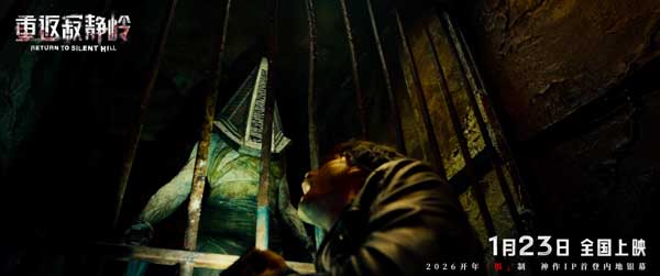 惊悚电影《重返寂静岭》定档1月23日 首登内地银幕同步北美上映