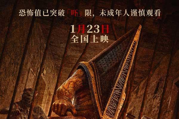 惊悚电影《重返寂静岭》定档1月23日 首登内地银幕同步北美上映