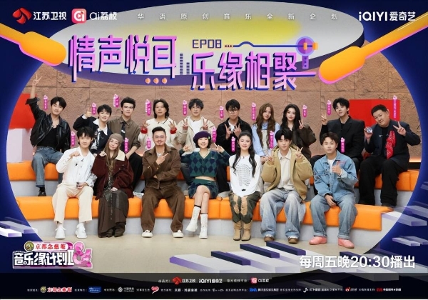 张靓颖周深刘宇宁水木年华同台！《音乐缘计划2》上演最强音缘对决