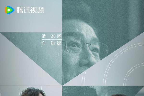 梁家辉对谈许知远解读非凡精神 《见非凡》本周上新