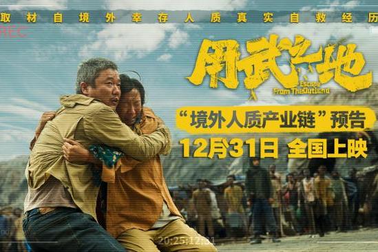 《用武之地》首次曝光境外人质产业链 肖央齐溪夫妻被绑只能活一人