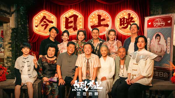 电影《点到为止》今日上映 “假大师”携全村老少北京首映整活搞笑“真功夫”