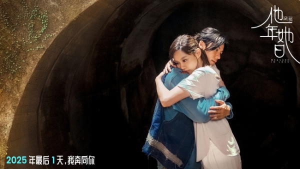 奇幻爱情电影《他年她日》仪式感定档12月31日 许光汉首次长发造型颠覆演绎跨时区纯爱战神