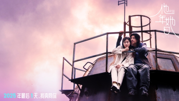 奇幻爱情电影《他年她日》仪式感定档12月31日 许光汉首次长发造型颠覆演绎跨时区纯爱战神
