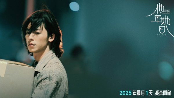 奇幻爱情电影《他年她日》仪式感定档12月31日 许光汉首次长发造型颠覆演绎跨时区纯爱战神