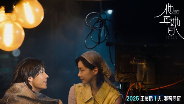 奇幻爱情电影《他年她日》仪式感定档12月31日 许光汉首次长发造型颠覆演绎跨时区纯爱战神