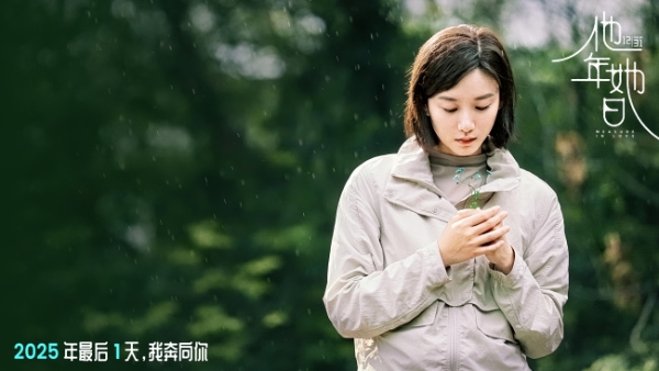 奇幻爱情电影《他年她日》仪式感定档12月31日 许光汉首次长发造型颠覆演绎跨时区纯爱战神