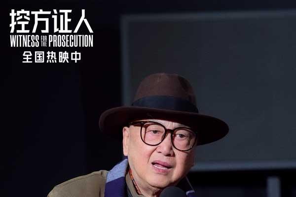 电影《控方证人》举办中国首映 上译厂艺术家“声”动诠释银幕经典