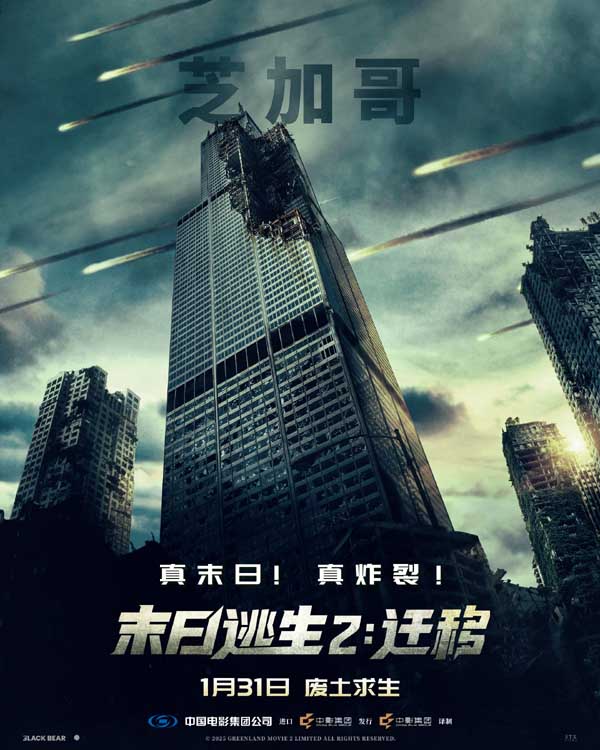 2026开年灾难巨制《末日逃生2：迁移》定档1月31日！废土存亡全程高能