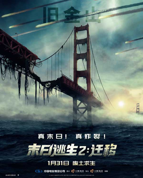 2026开年灾难巨制《末日逃生2：迁移》定档1月31日！废土存亡全程高能