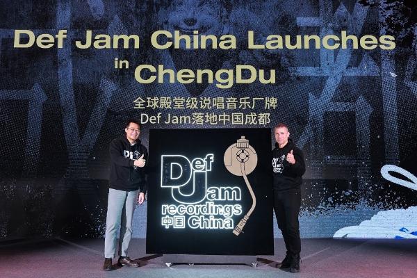 咪咕音乐携手环球音乐推动国风说唱出海 Def Jam中国厂牌在成都启动