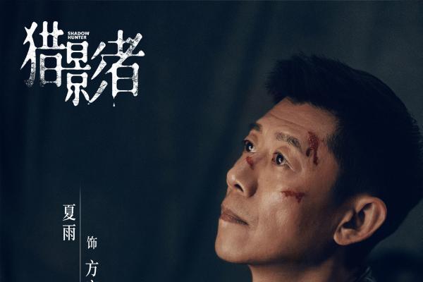 张末执导女性复仇犯罪悬疑剧《猎影者》官宣！张小斐于适首搭“双强”复仇