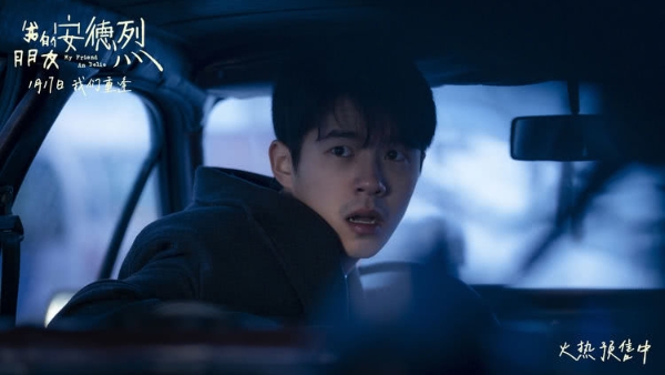 电影《我的朋友安德烈》预售开启 终极预告揭开刘昊然董子健友情羁绊