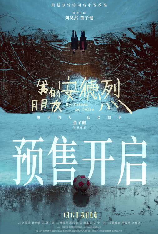 电影《我的朋友安德烈》预售开启 终极预告揭开刘昊然董子健友情羁绊