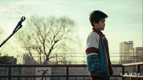 电影《我的朋友安德烈》预售开启 终极预告揭开刘昊然董子健友情羁绊