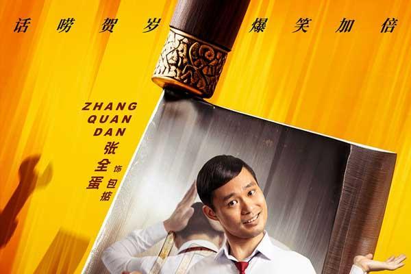 《盖世神功》发布“刀光癫影”版人物海报，致敬经典开“噼”爆笑武林