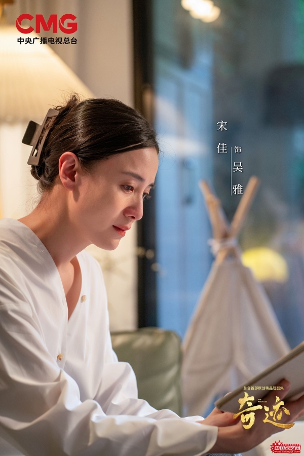 总台首部原创精品短剧集《奇迹》首播收官 奇迹奋斗篇章未完待续