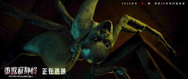 《重返寂静岭》曝“「再见」爱人”片段 不止恐惧后劲十足