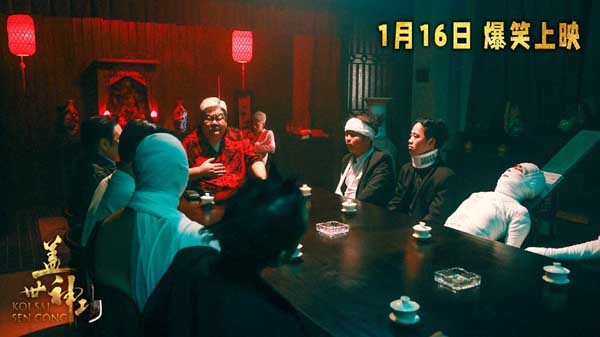 电影《盖世神功》定档1.16，林雪钟骏儿罗家英领衔开年欢笑盛宴