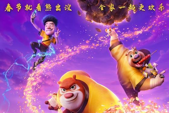 合家欢电影《熊出没·年年有熊》相约2026年春节 中式熊强爆笑春节档