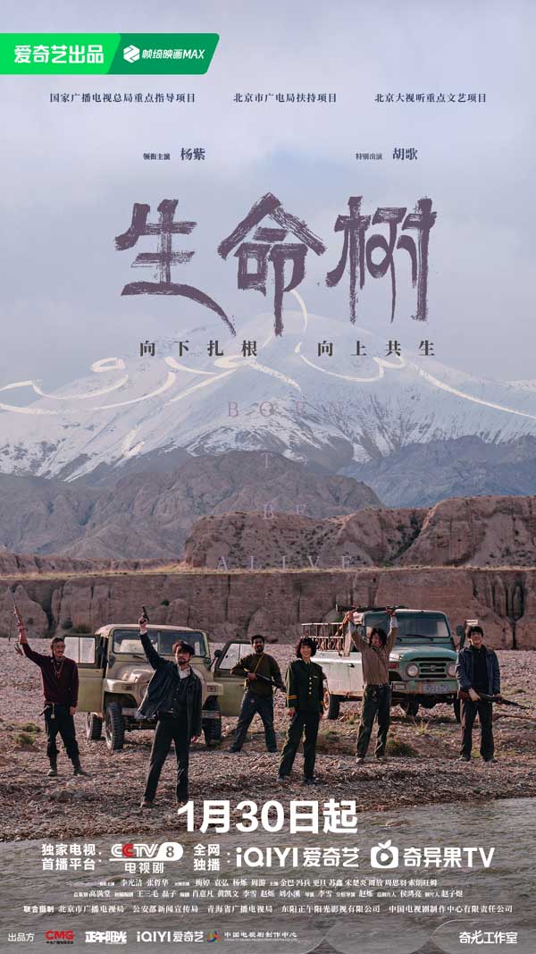 《生命树》定档1月30日 杨紫胡歌用生命守护生命