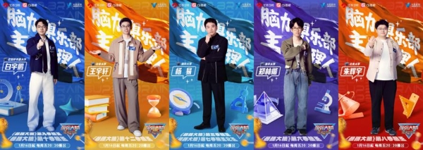 今晚首播！《最强大脑》第十三季五大脑王操盘脑力俱乐部，攸佳宁庞博魏坤琳坐镇引期待