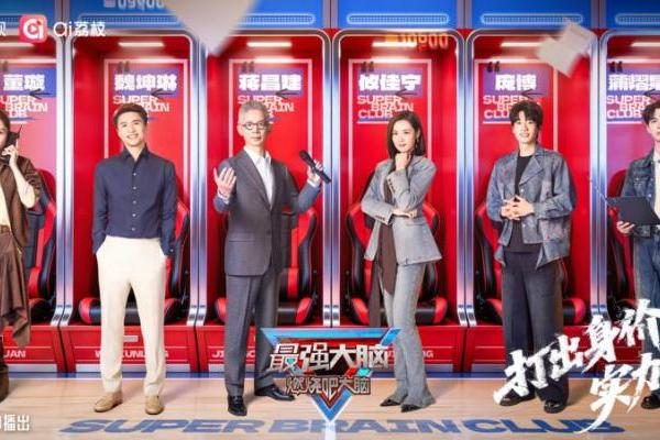今晚首播！《最强大脑》第十三季五大脑王操盘脑力俱乐部，攸佳宁庞博魏坤琳坐镇引期待