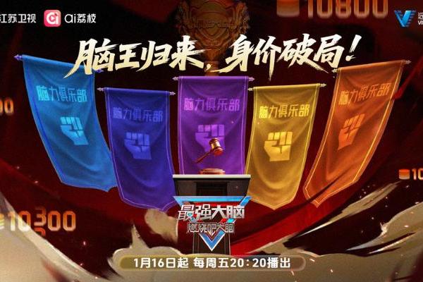 今晚首播！《最强大脑》第十三季五大脑王操盘脑力俱乐部，攸佳宁庞博魏坤琳坐镇引期待