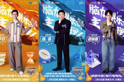 今晚首播！《最强大脑》第十三季五大脑王操盘脑力俱乐部，攸佳宁庞博魏坤琳坐镇引期待