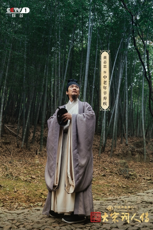 《宗师列传·大宋词人传》感悟辛弃疾的英雄气与田园心