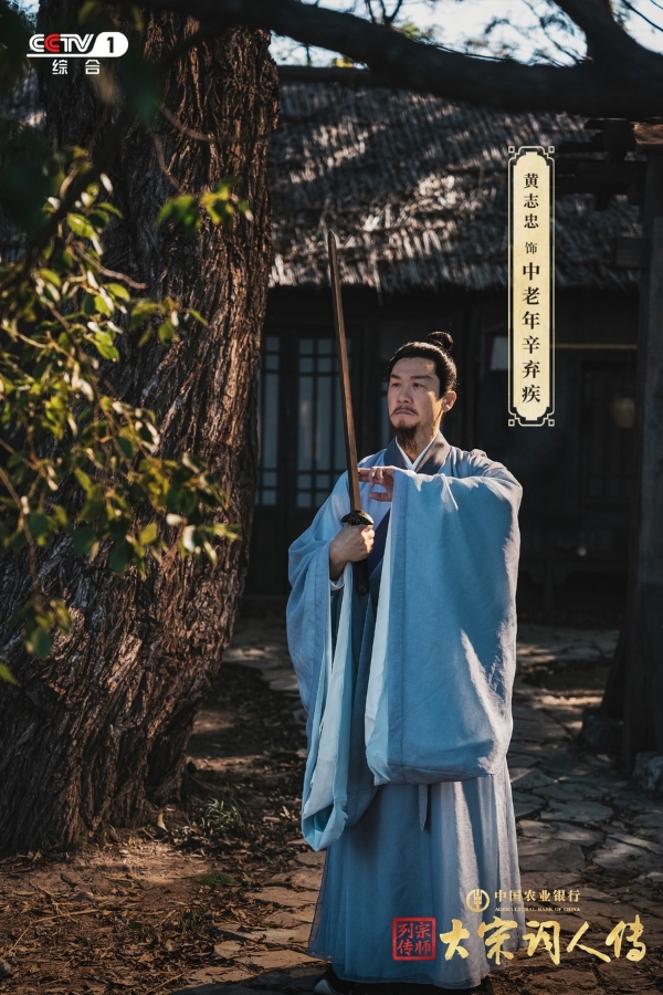 《宗师列传·大宋词人传》感悟辛弃疾的英雄气与田园心