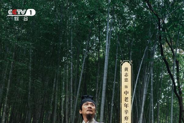 《宗师列传·大宋词人传》感悟辛弃疾的英雄气与田园心