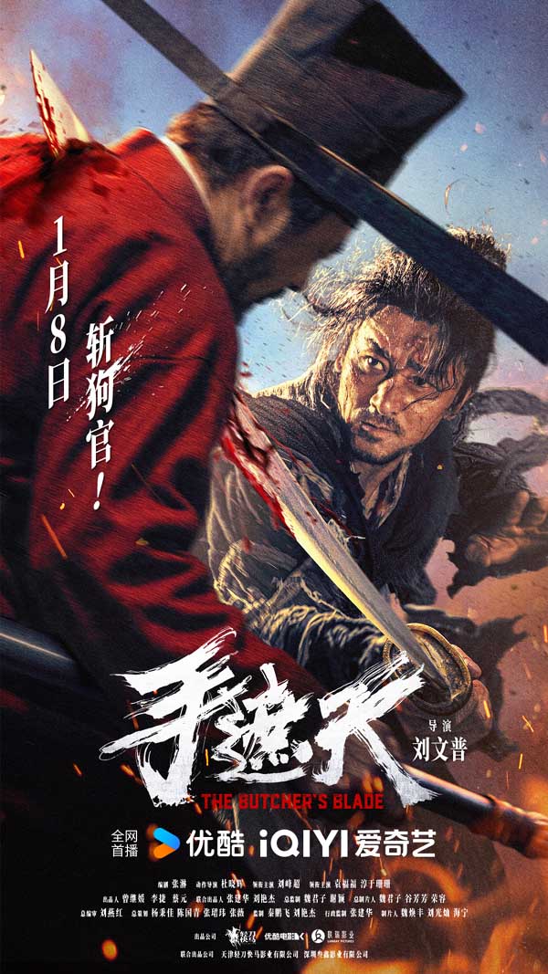 大宋版“警察故事”《手遮天》定档1月8日 硬核武侠看小人物打爆不公