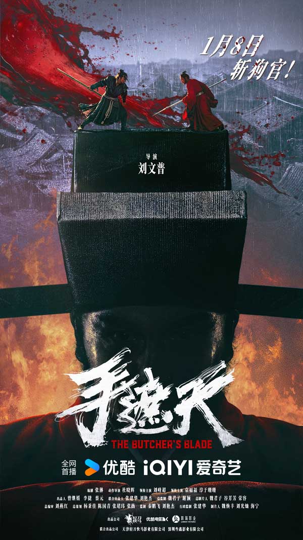 大宋版“警察故事”《手遮天》定档1月8日 硬核武侠看小人物打爆不公