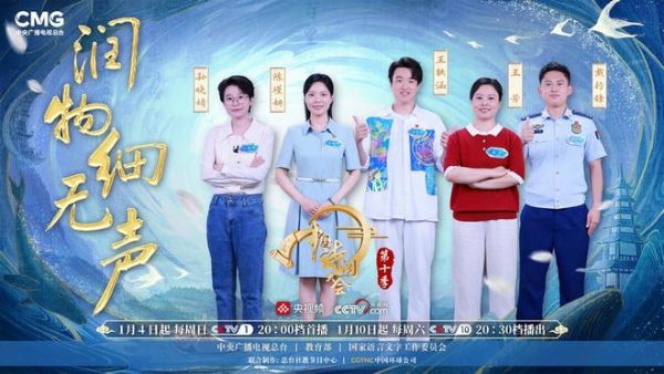 十年春雨，诗润万家：《中国诗词大会》在快时代守护“慢文化”